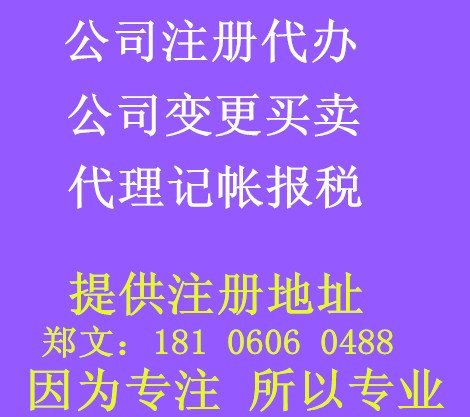 福州和澤商務咨詢 百姓網