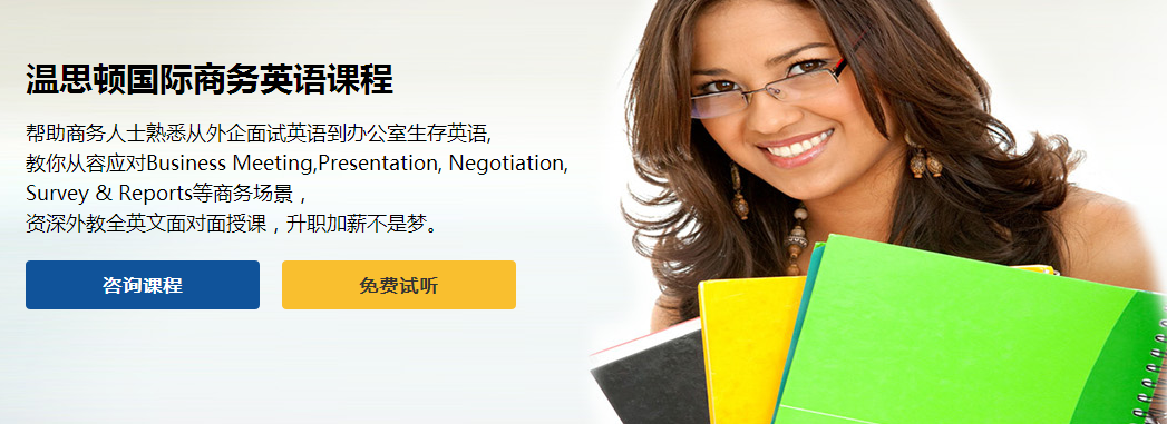 長沙商務(wù)英語暑假報名_商務(wù)英語培訓(xùn)