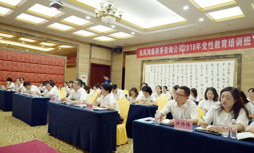 商務(wù)咨詢公司開展黨員干部黨性教育培訓(xùn)班