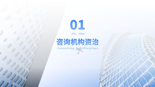 藍色商務(wù)風咨詢機構(gòu)業(yè)務(wù)介紹通用PPT模板